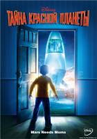 Смотреть Кино Тайна крас... Онлайн