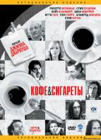 Смотреть Кино Кофе и сиг... Онлайн