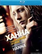 Ханна. Сов...