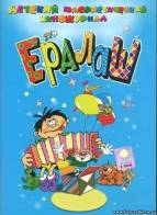 Смотреть Кино Ералаш. По... Онлайн