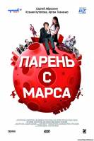 Смотреть Кино Парень с М... Онлайн